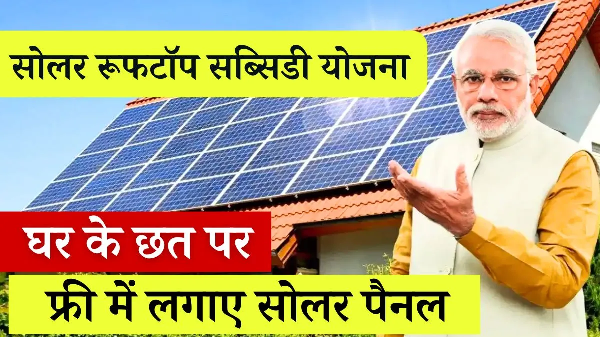 solar Yojana