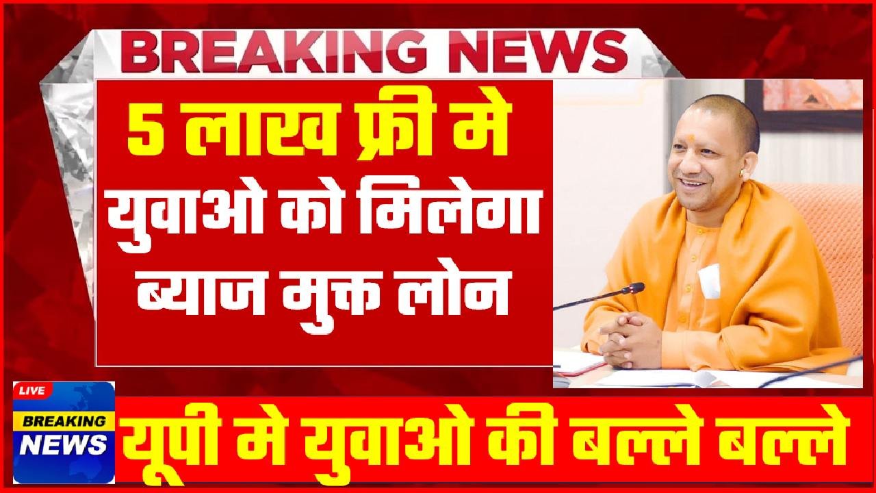 UP Government Loan scheme