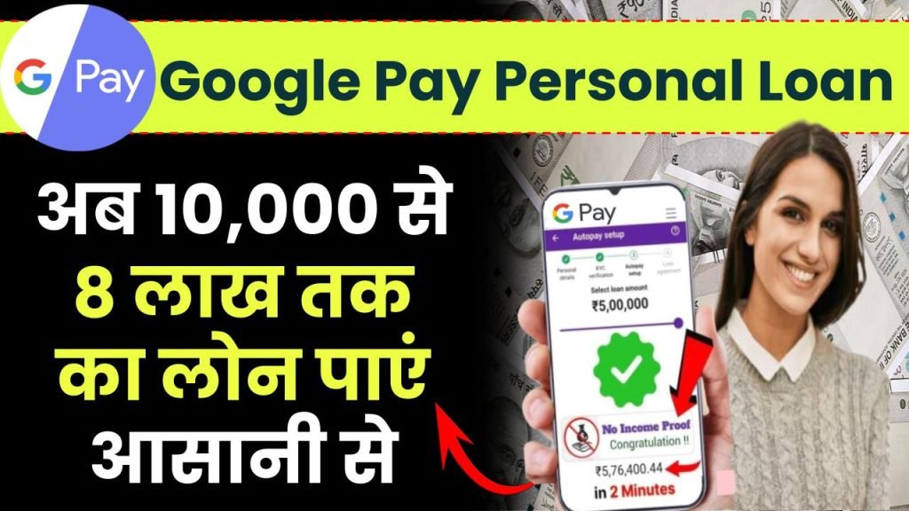 Google Pay
