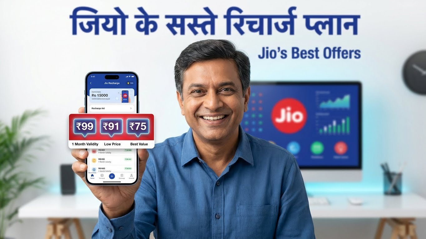 100 रुपये से भी कम में आते हैं Jio के ये धांसू रिचार्ज प्लान