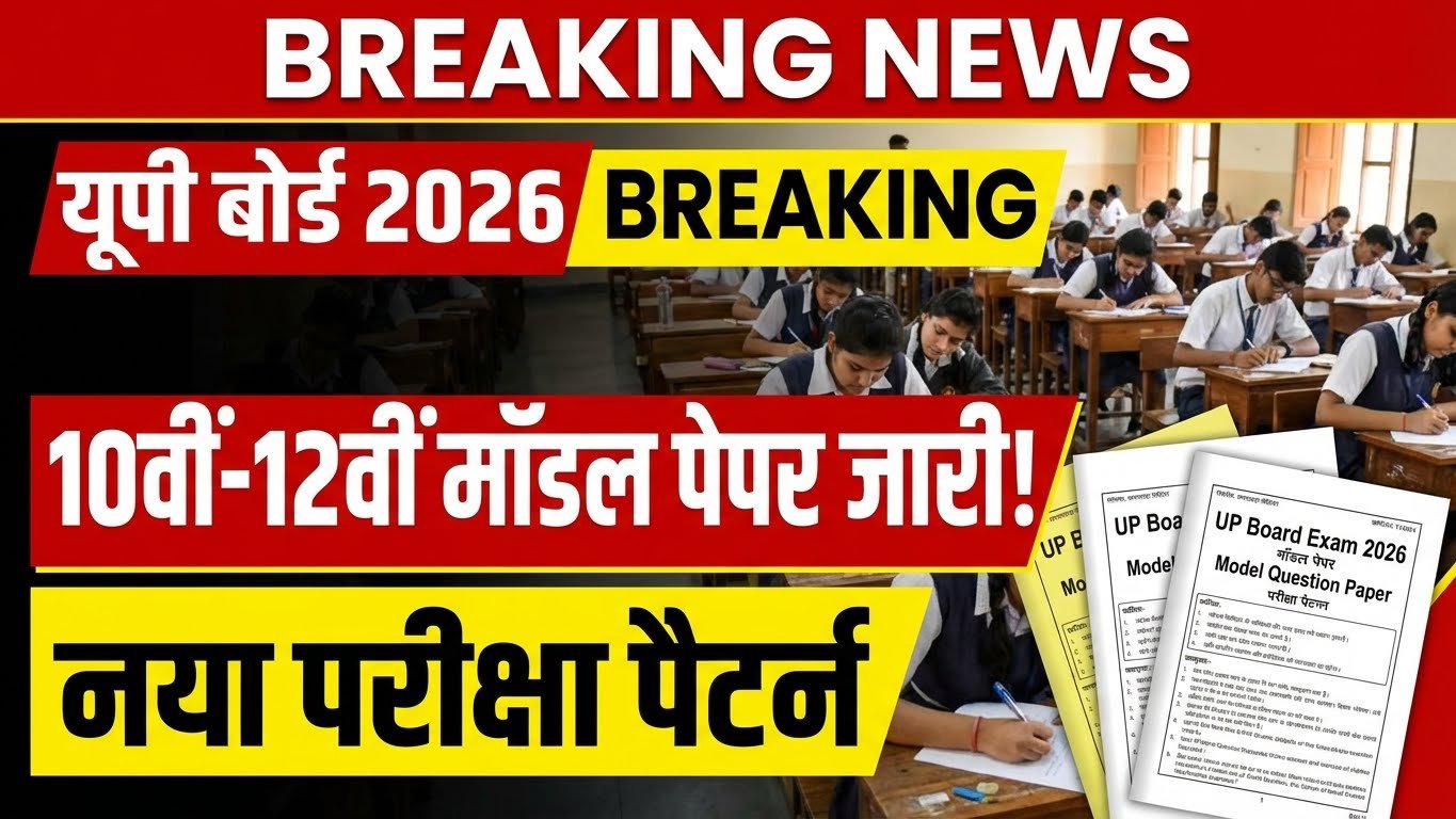 UPmsp model paper 2026