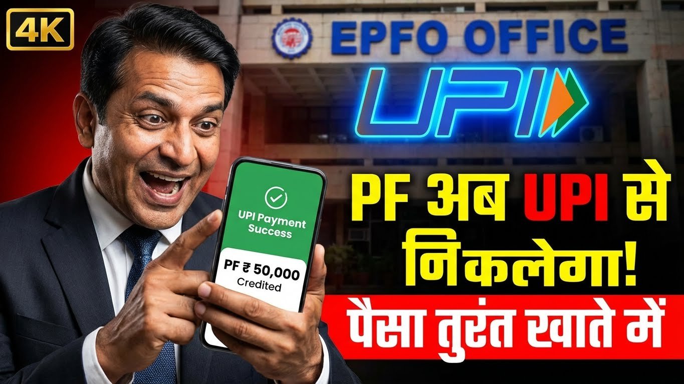 EPFO UPI Withdrawal