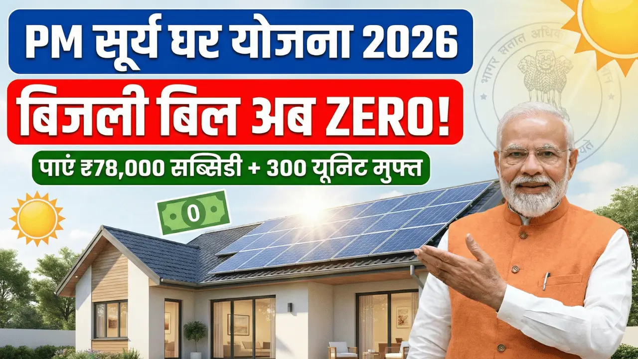 Jio Solar Panel 2026 Latest Update