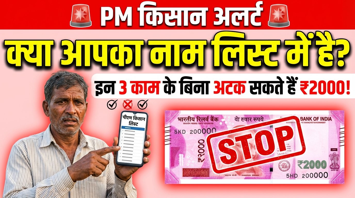 PM Kisan 22nd Installment